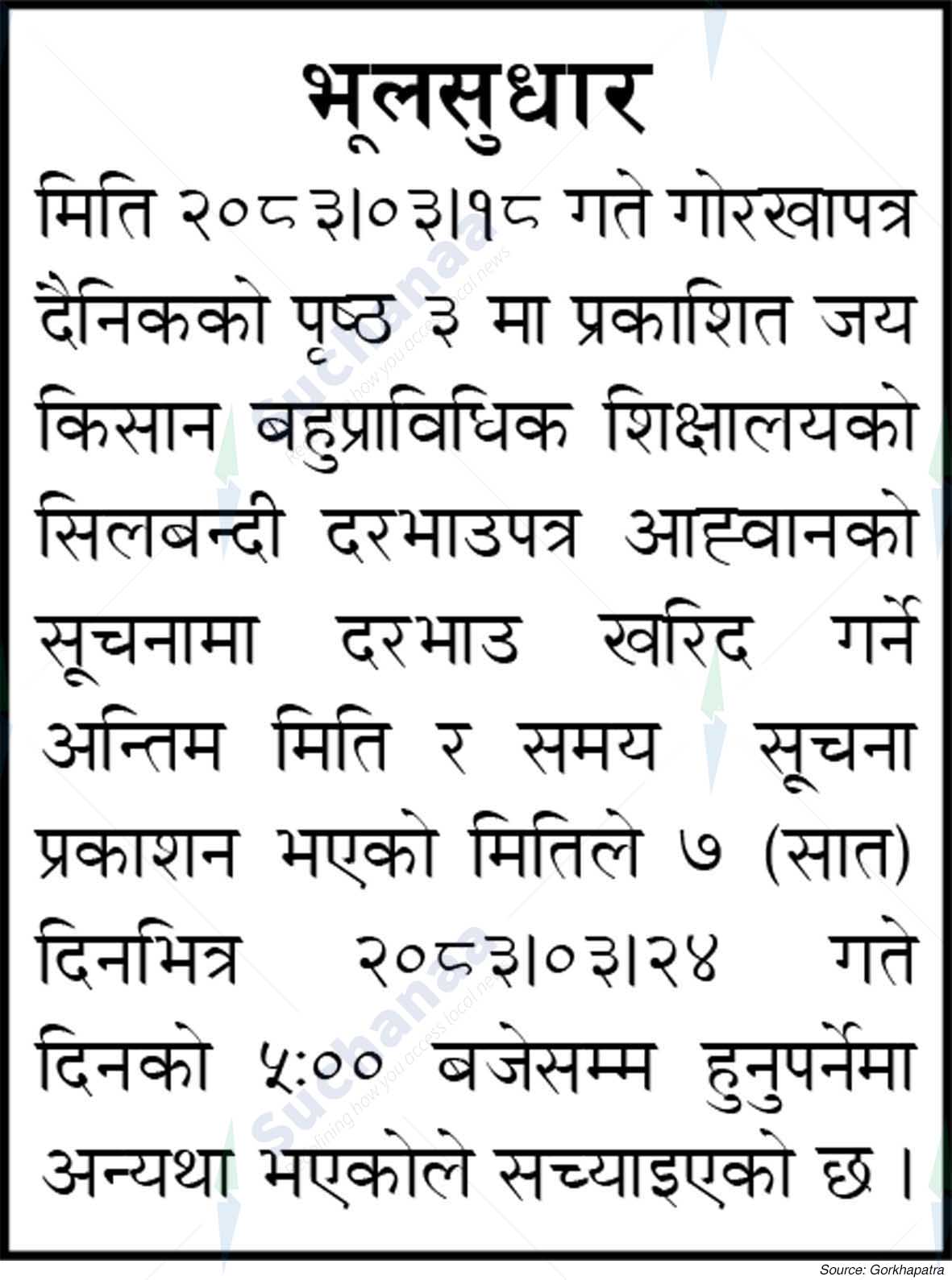 Jay Kisan Polytechnic Institute (JKPI)