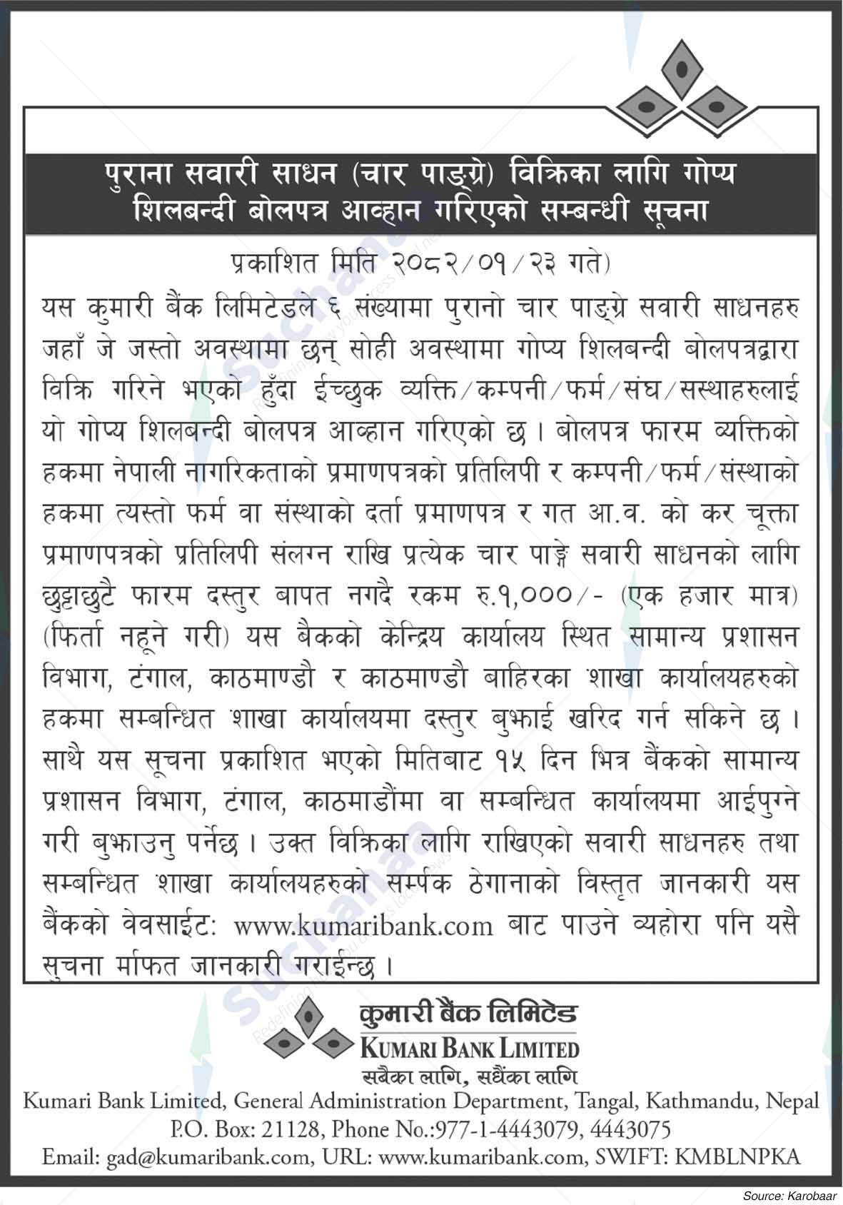 Kumari Bank Limited