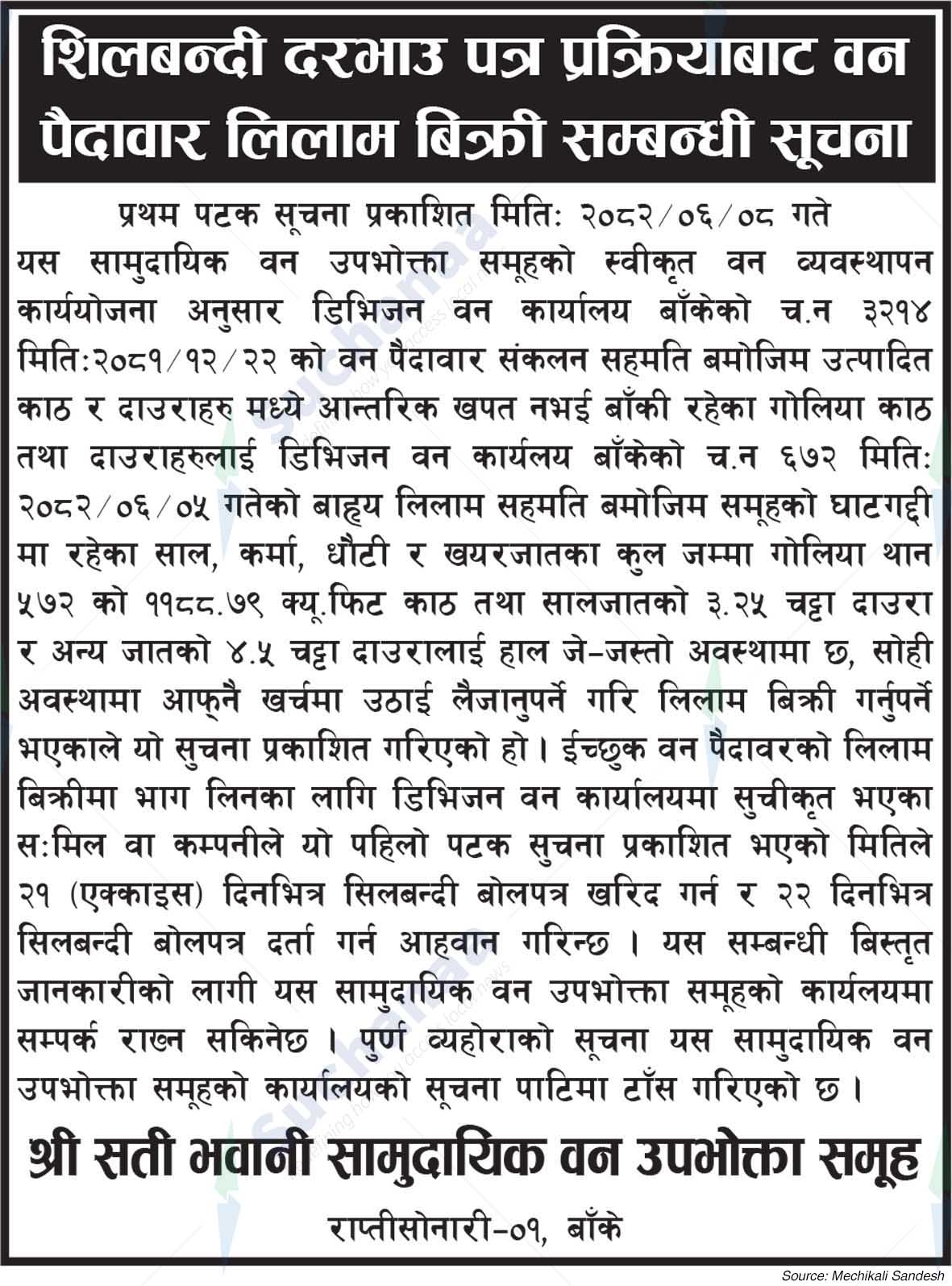 Sati Bhawani Saa.Wa.Wo.Sa.