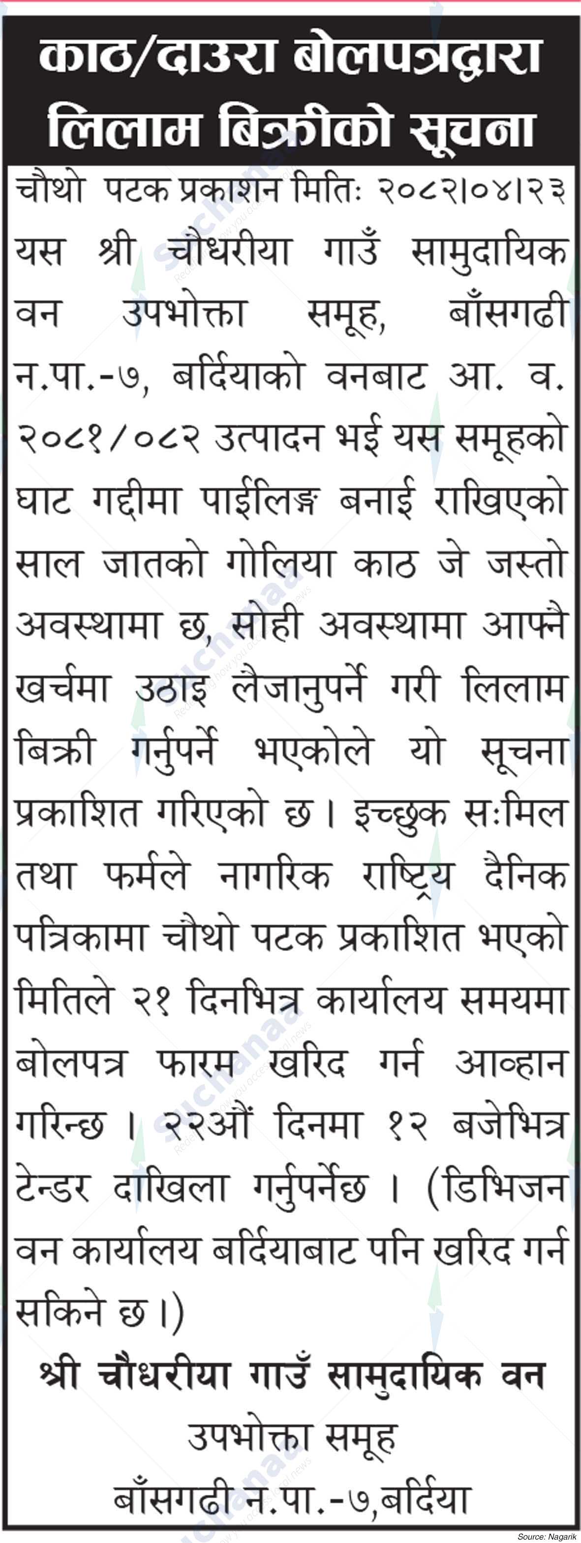Chaudharya Saa.Wa.Wo.Sa.