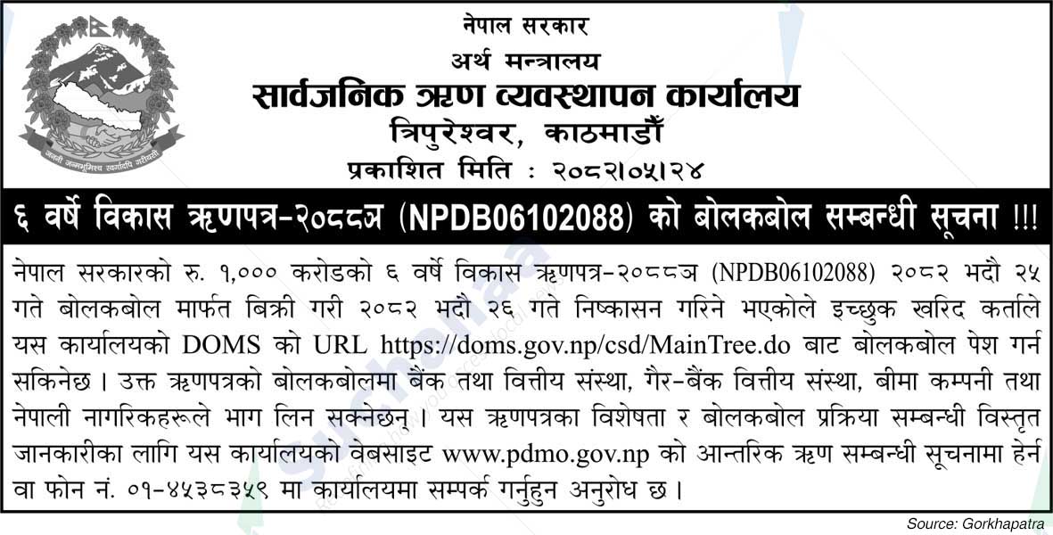 Public Debt Management Office, Tripureshwor, Kathmandu