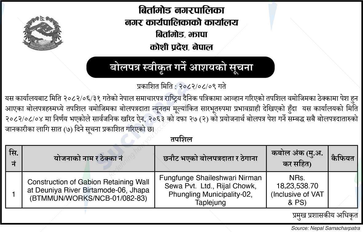 Birtamode Municipality