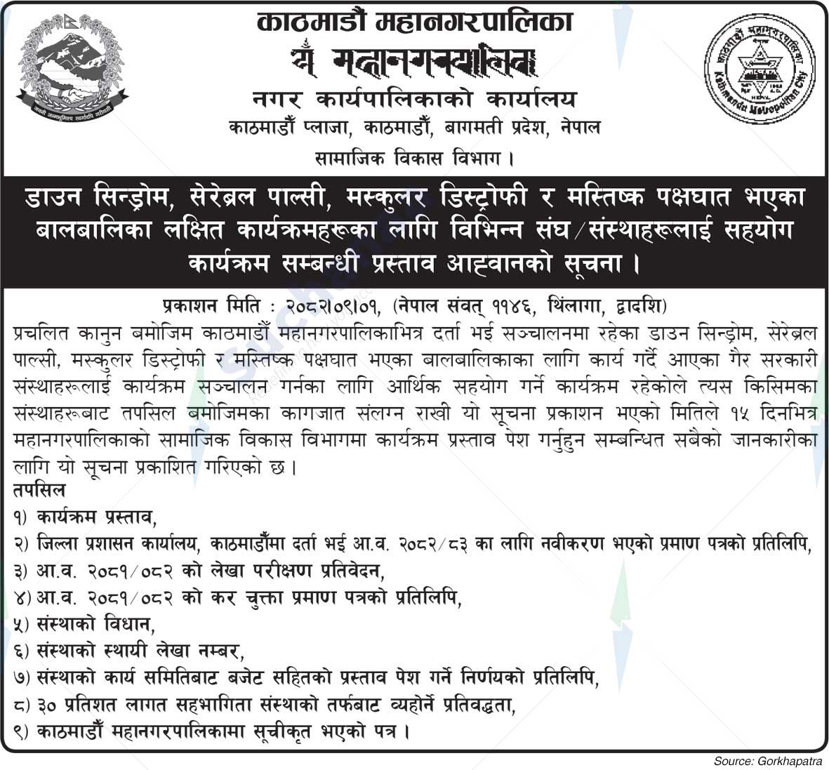 Kathmandu Metropolitan City