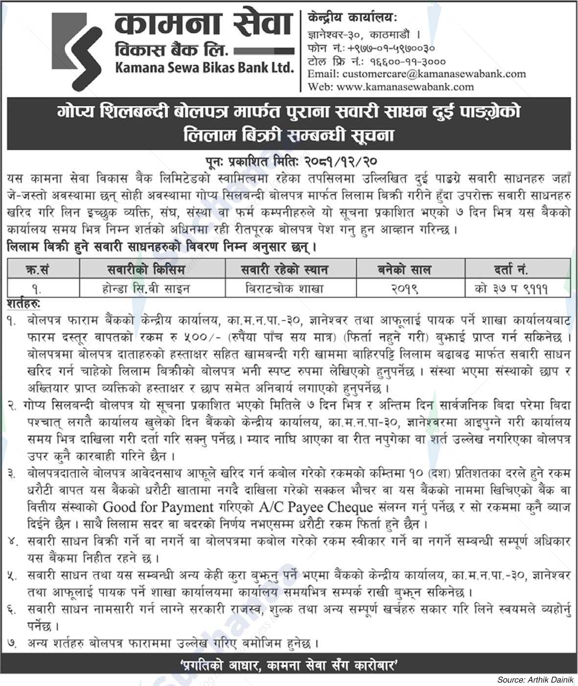 Kamana Sewa Bikas Bank Ltd.