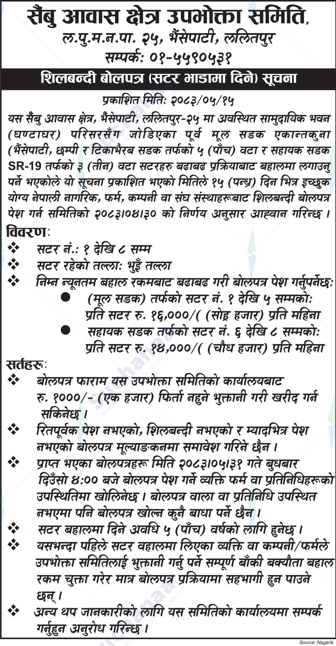 Saibu Aawas Chhetra Upabhokta Samiti