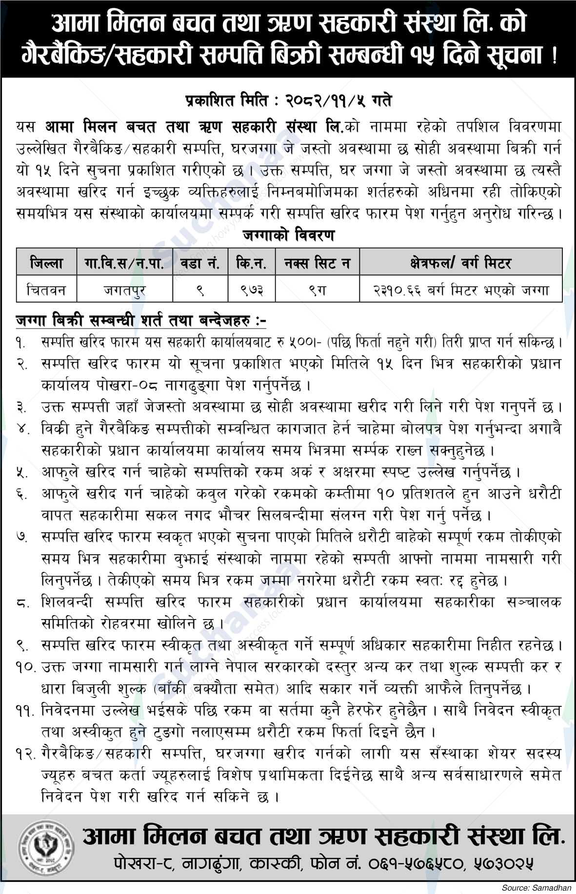 Aama Milan Savings and Credit Cooperative Society Ltd. Kaski,