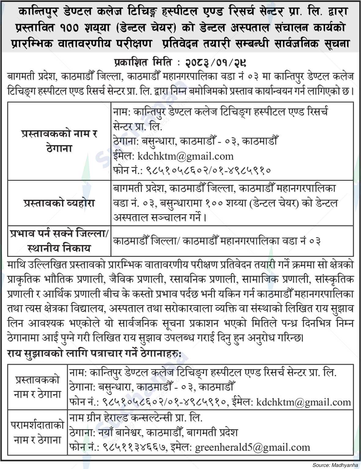 Kantipur Dental Traders