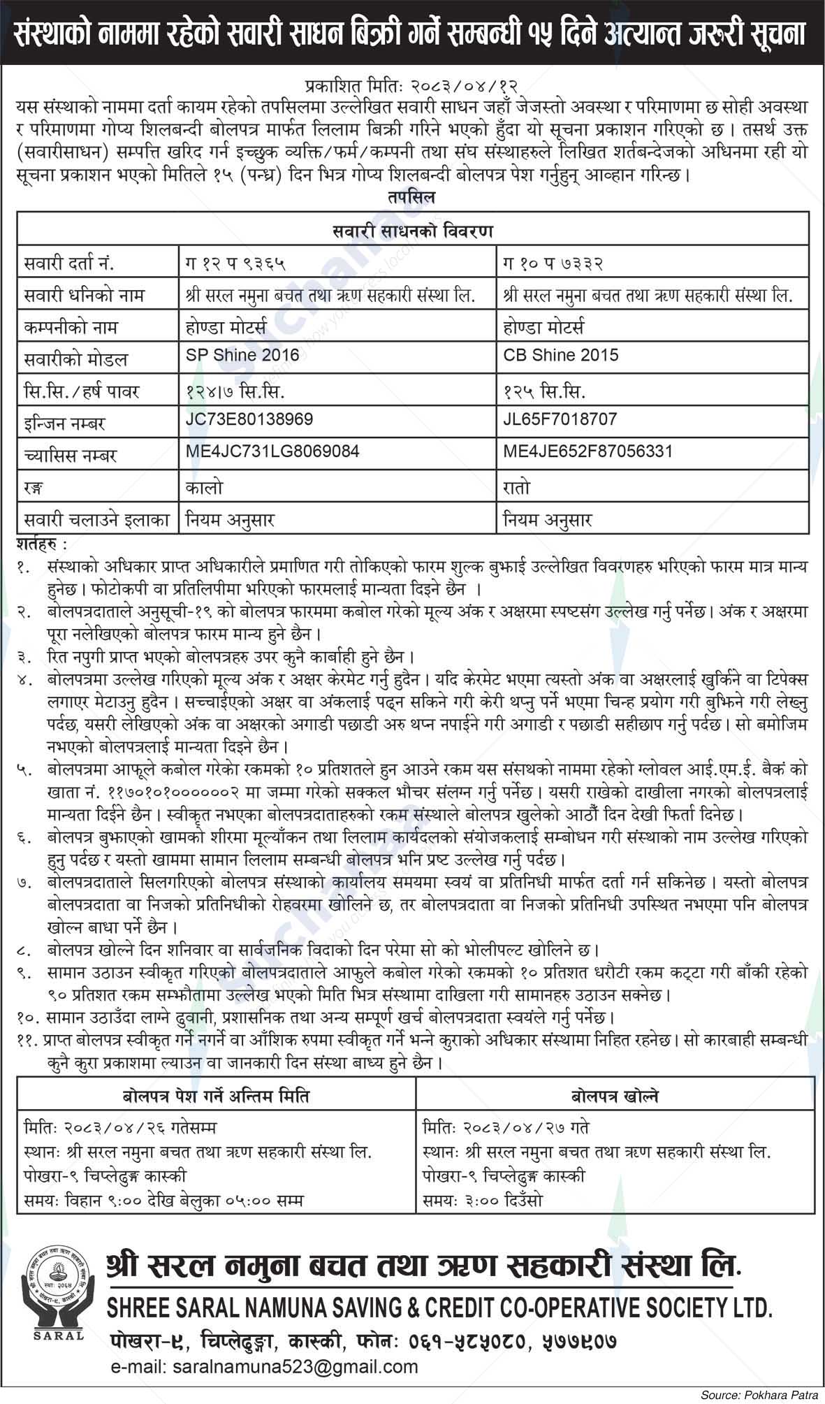 Shree Saral Namuna Saving & Credit Co-Operatives Society Ltd.