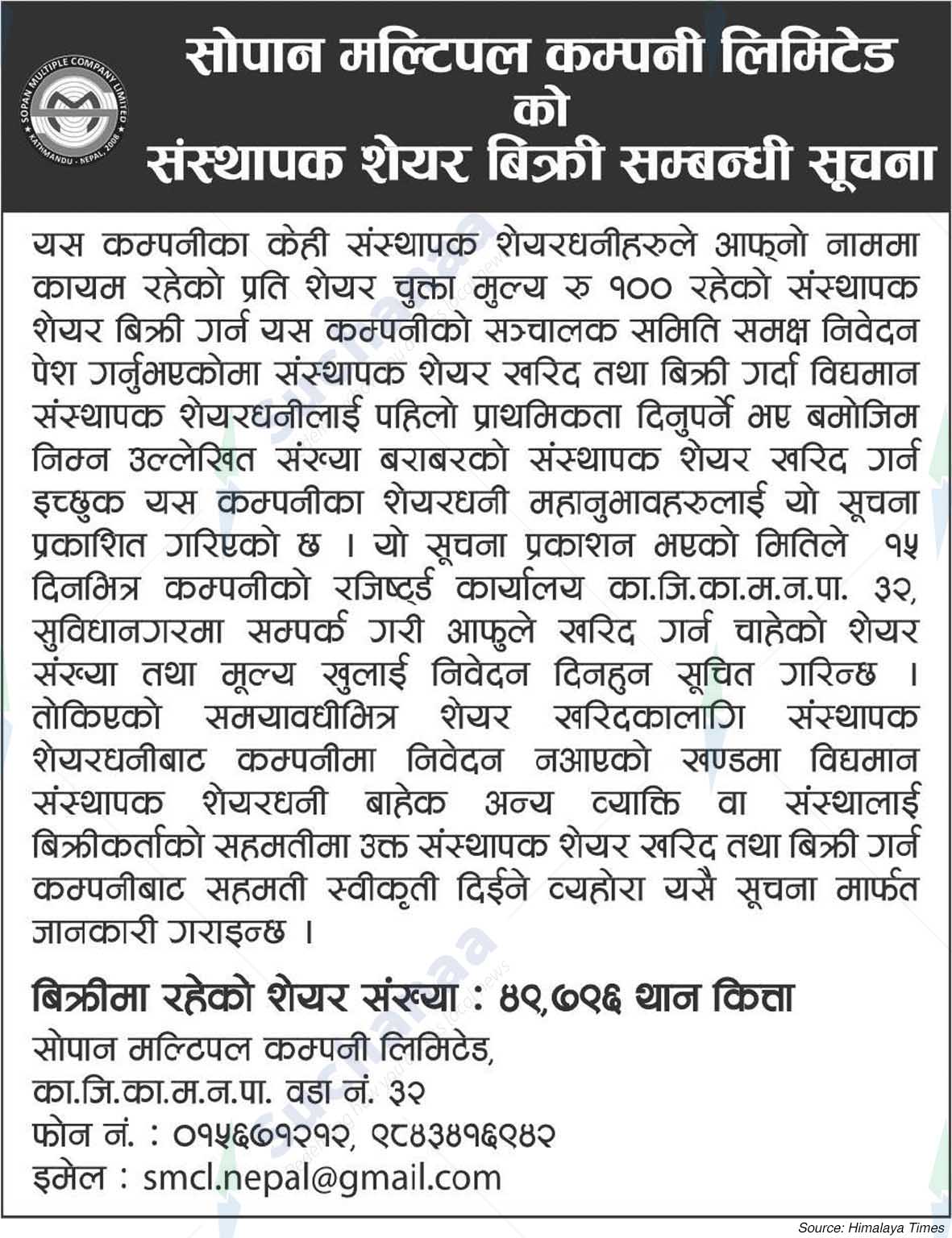 Sopan Multiple Company Limited