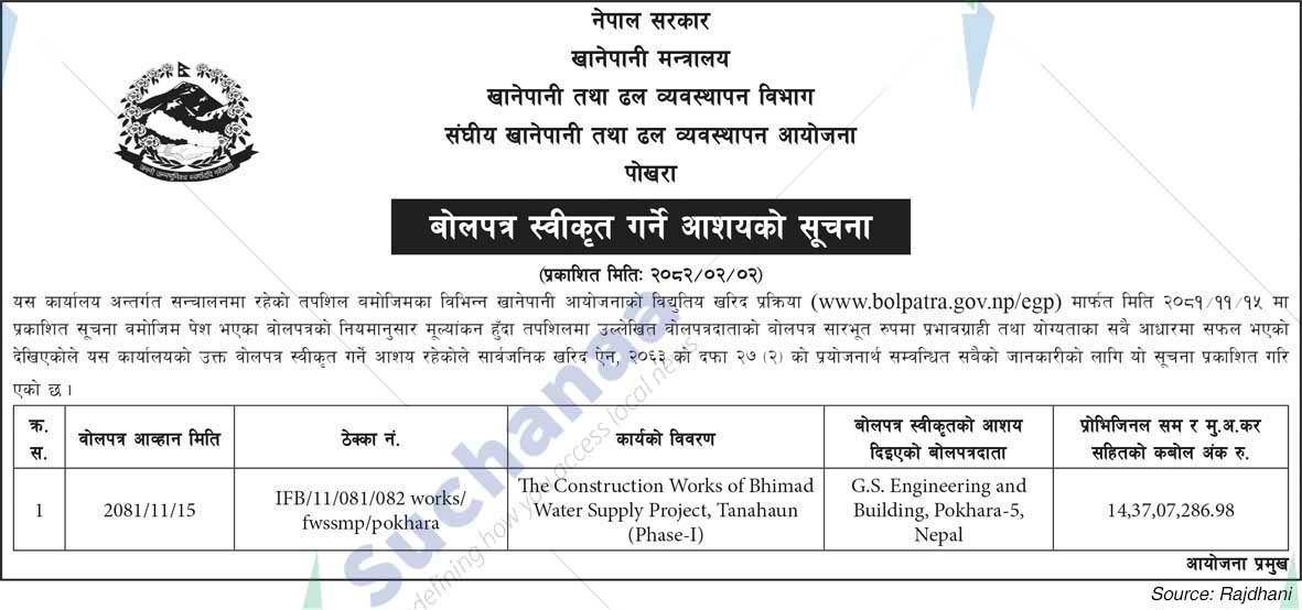 Federal Water Supply and Sewerage Management Project