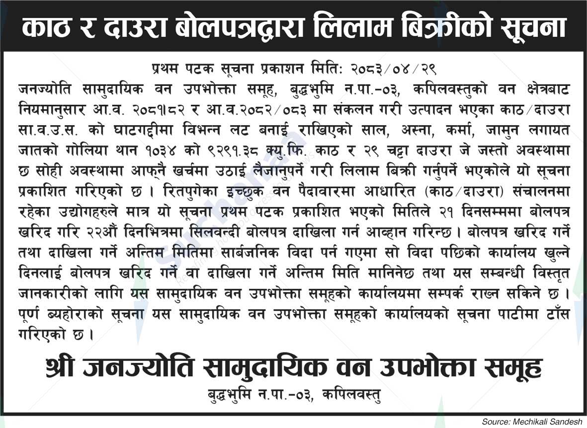 Shree Janajyoti Saa.Wa.Wo.Sa.