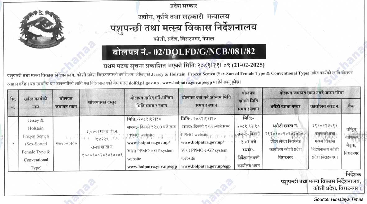 Pasupanchhi tatha Matsya Bikash Nirdesanalaya