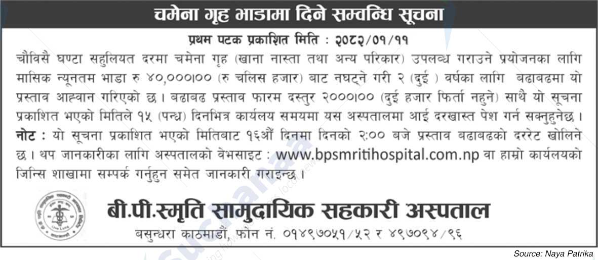 B.P. Smriti Samudayik Sahakari Aspatal