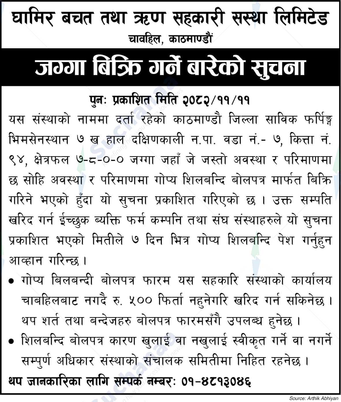 Ghamir Savings and Credit Cooperative Limited