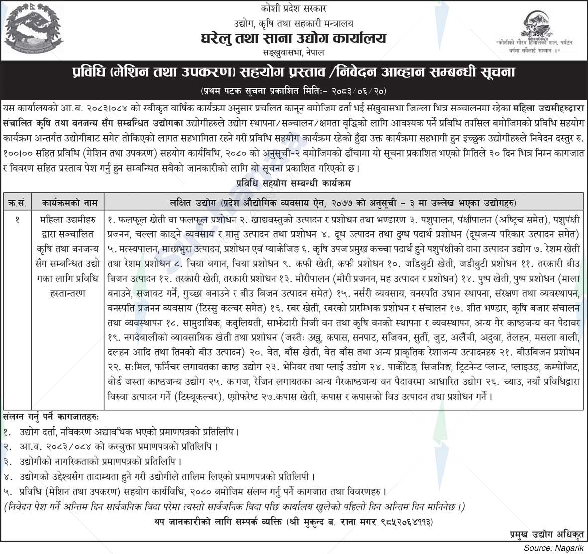 Gharelu Tatha Sana Udhyog Karyalya