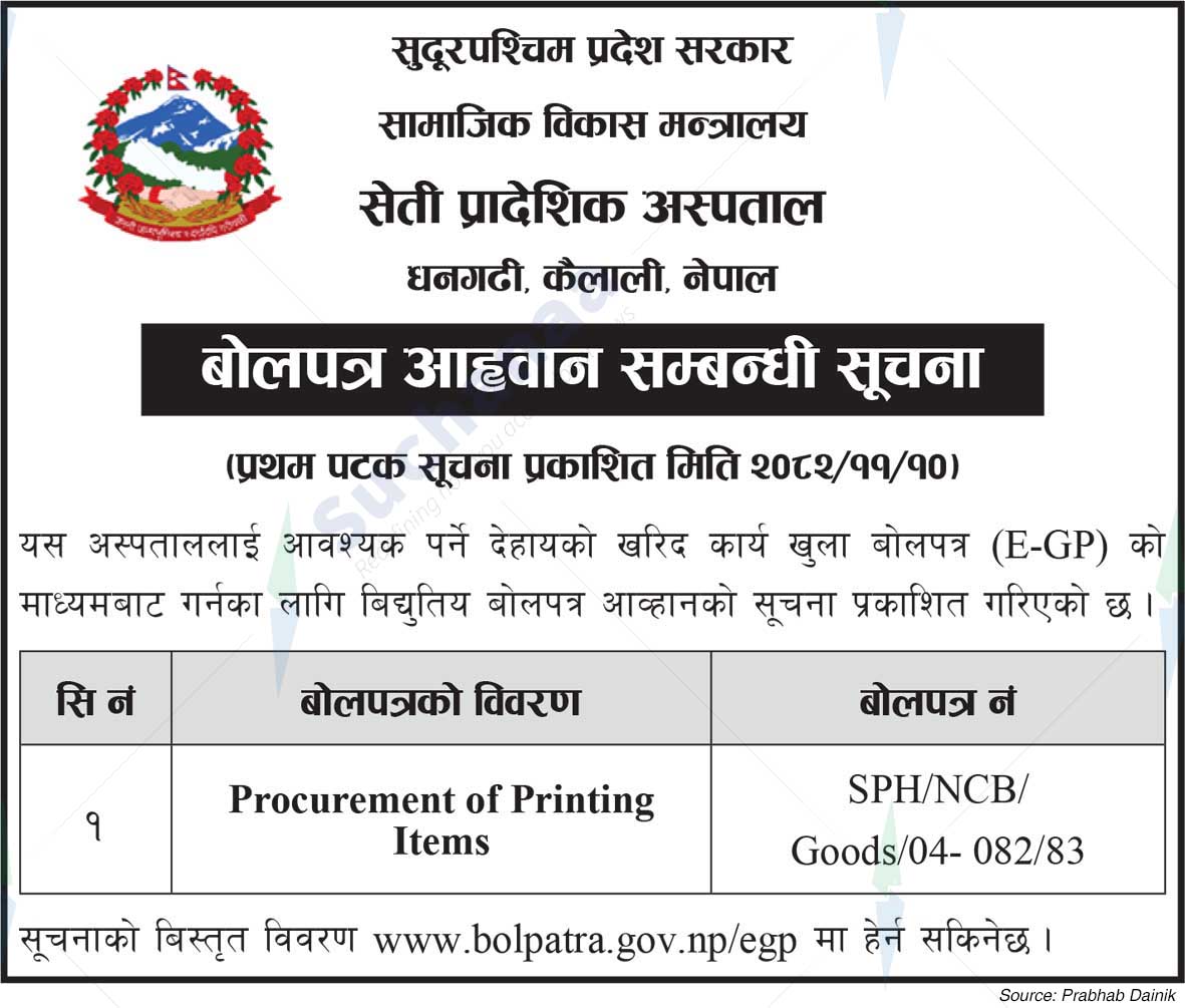 Seti Provincial Hospital