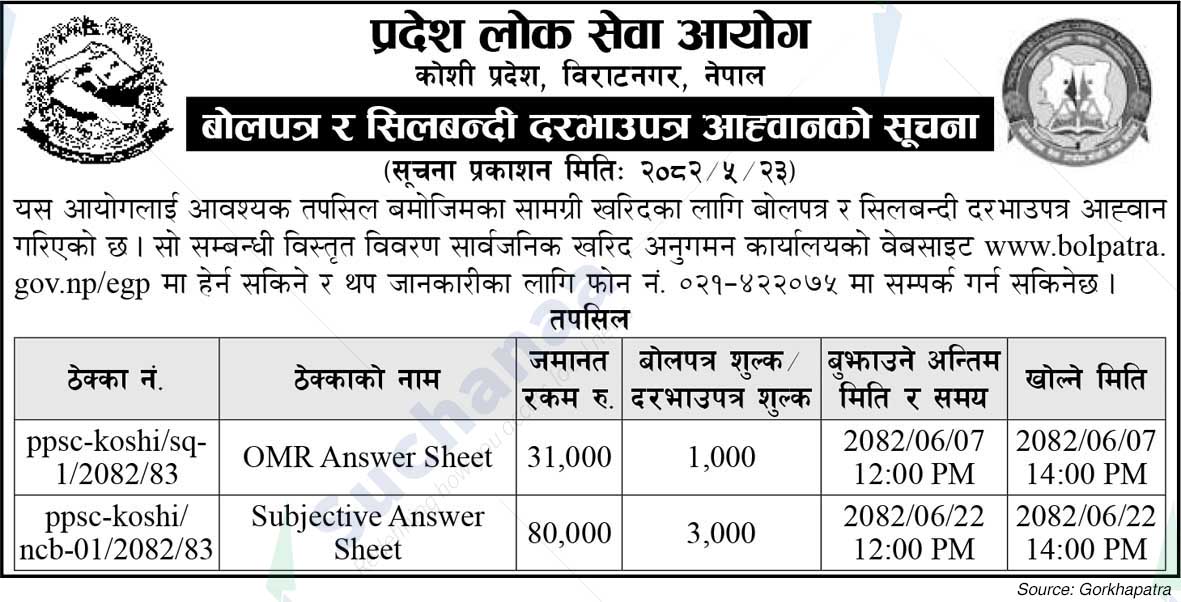 Public Service Commission,  Koshi Province, Biratnagar