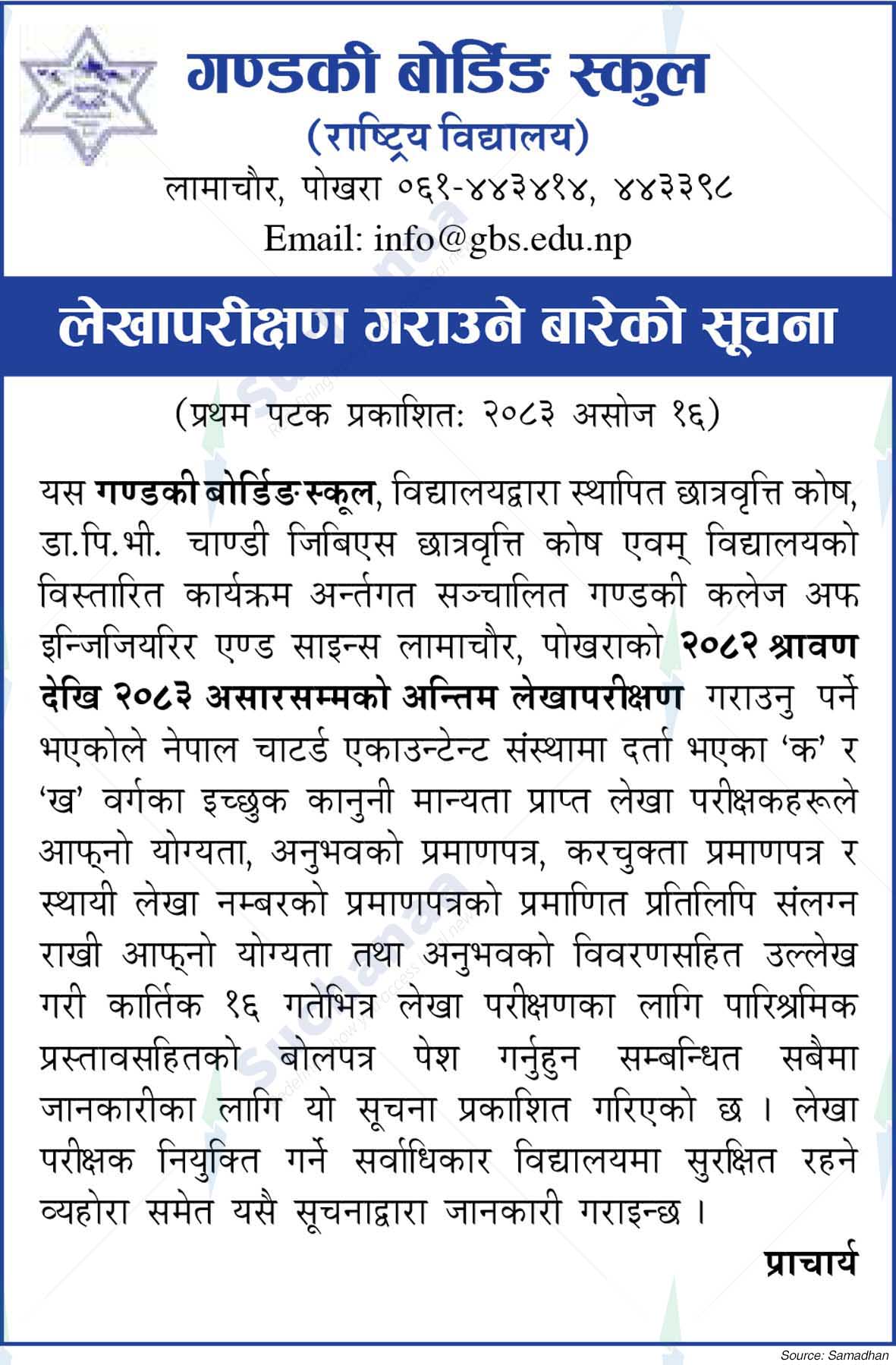 Gandaki Boarding School