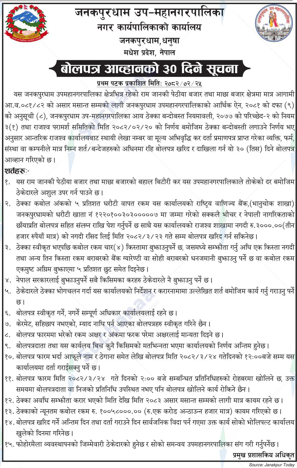 Janakpurdham Sub-Metropolitian City
