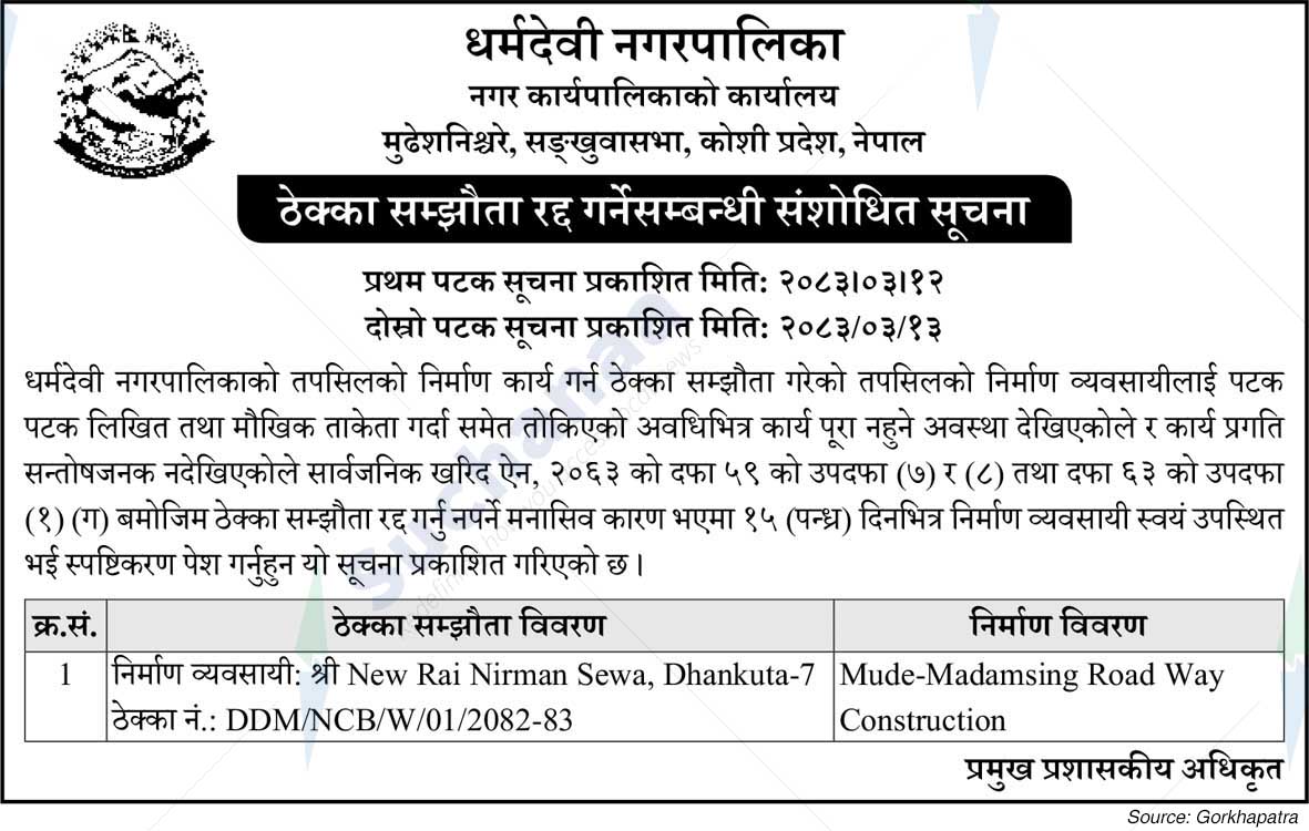 Dharmadevi Municipality