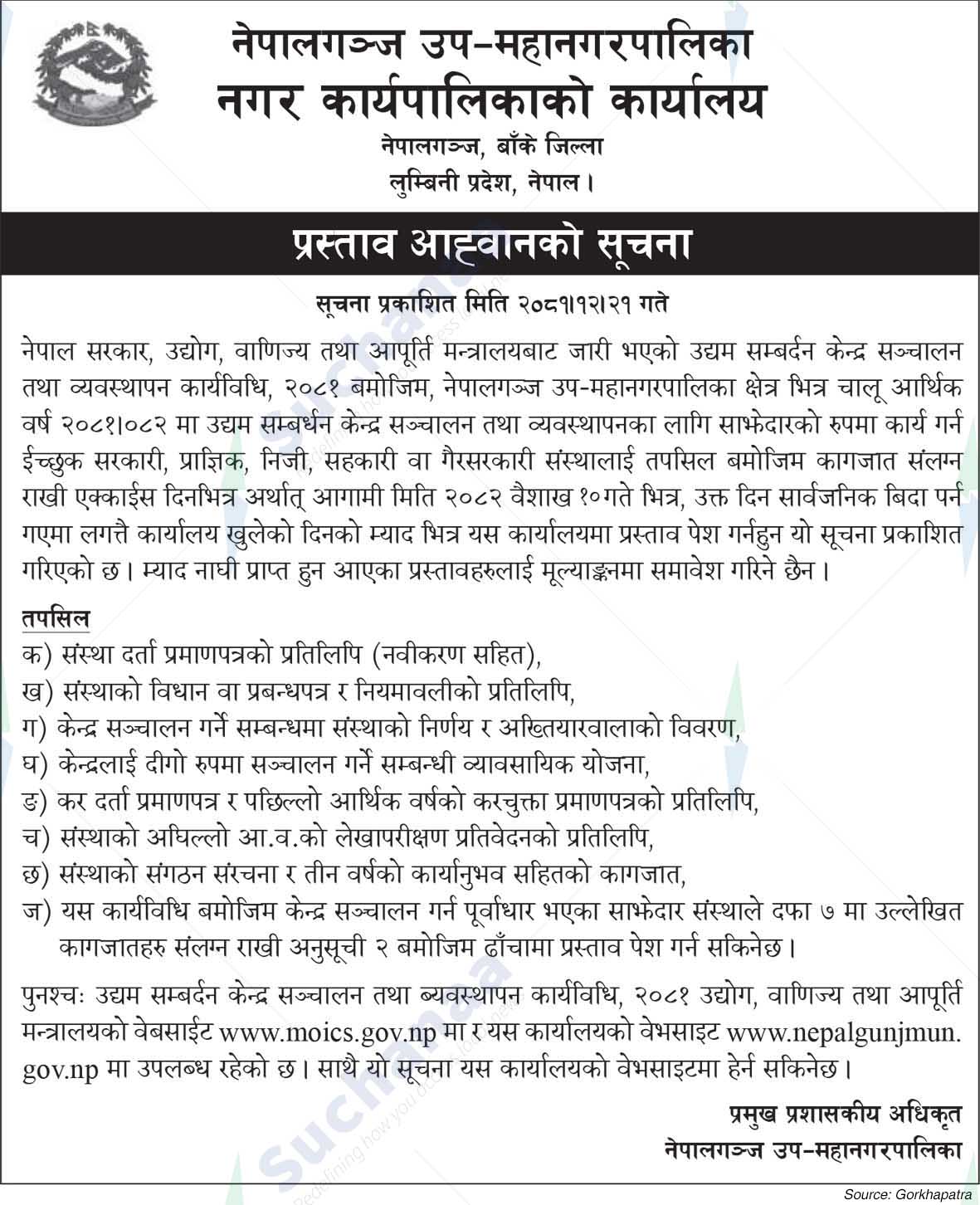 Nepalgunj Sub-Metropolitan City