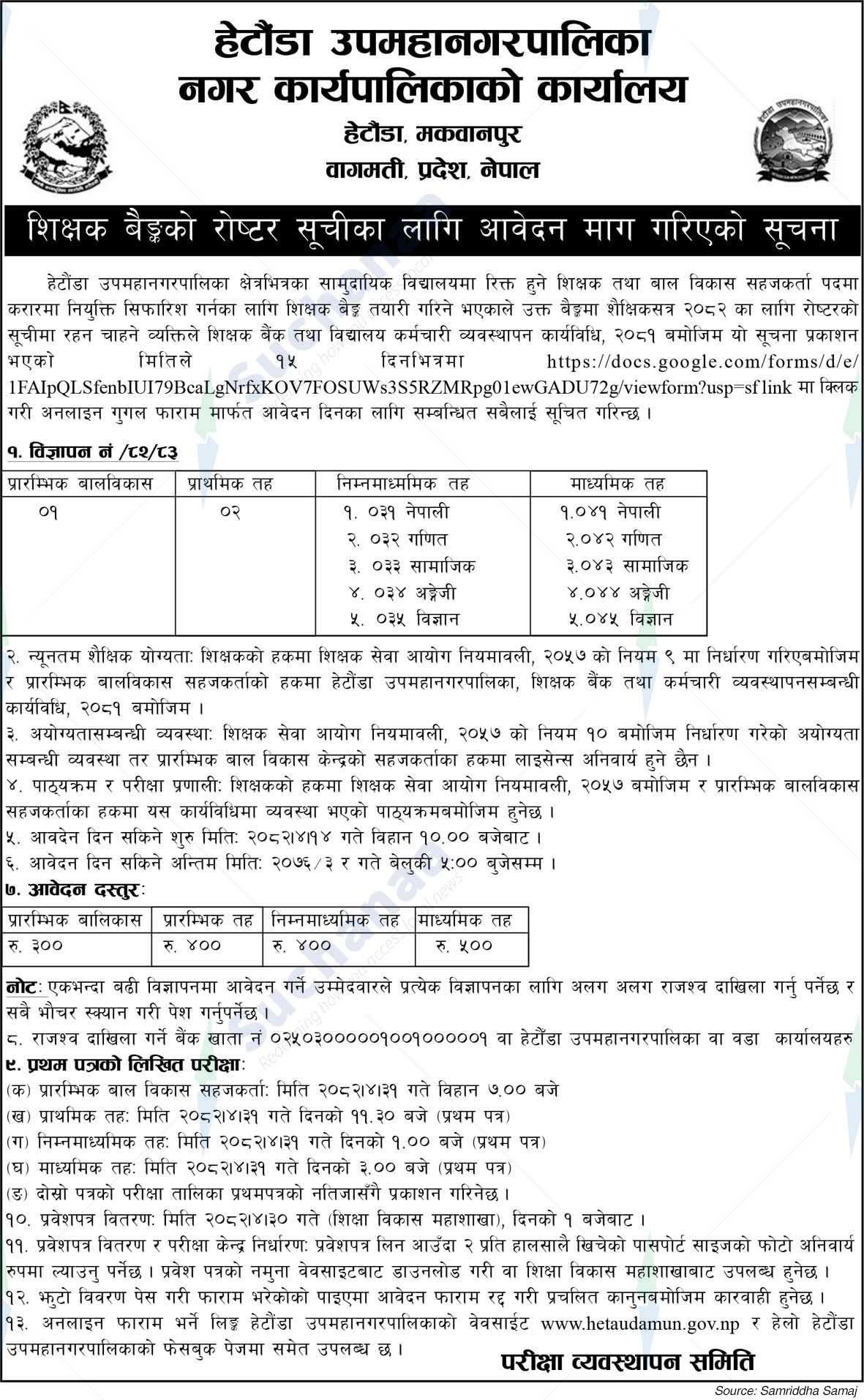 Hetauda Sub Metropolitan City