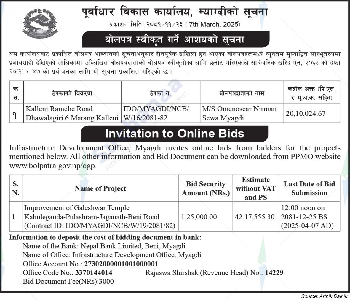Infrastructure Development Office