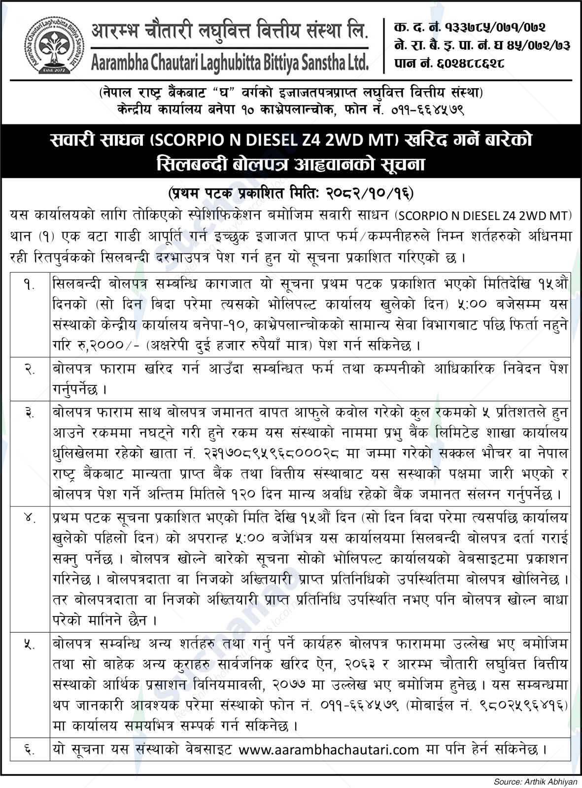 Aarambha Chautari Laghubitta Bittiya Sanstha Ltd.