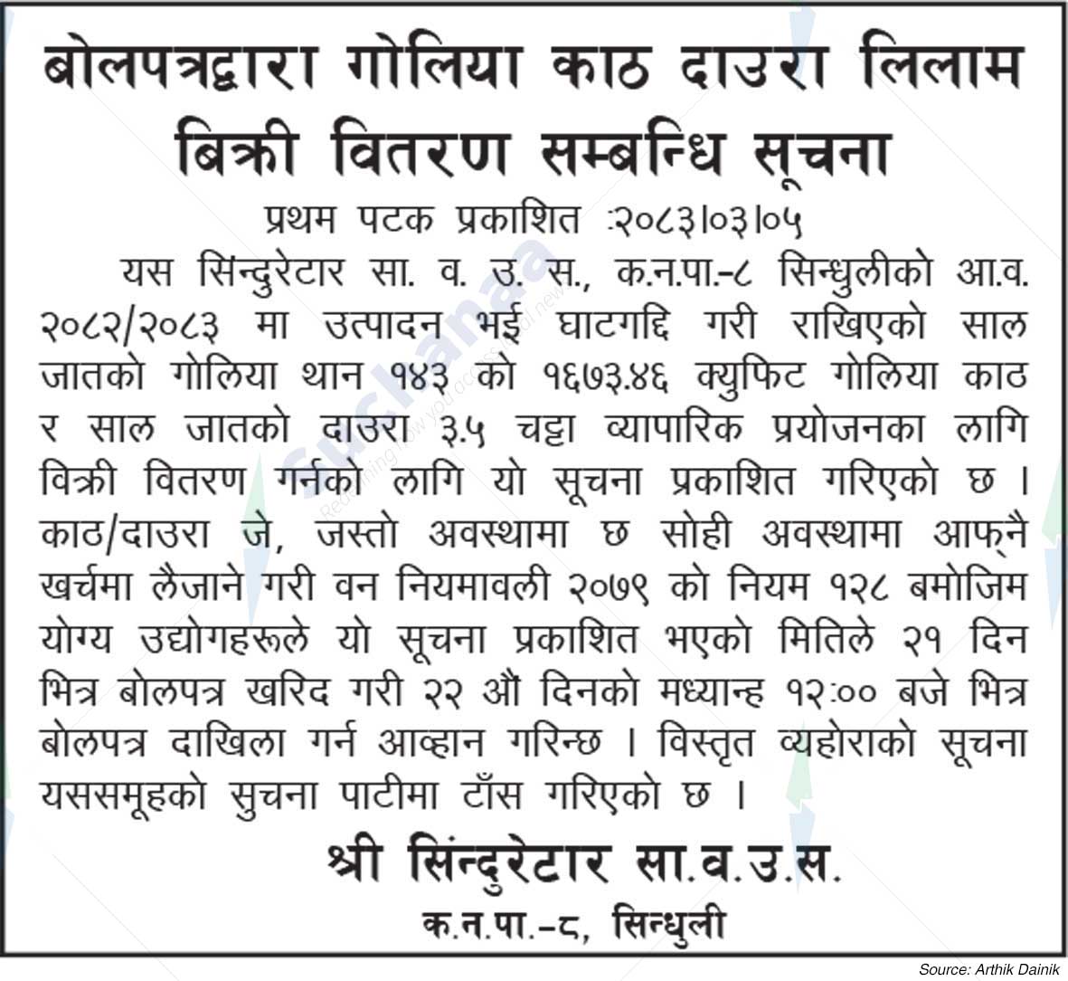 Shree Sinduretar Saa.Wa.Wo.Sa.