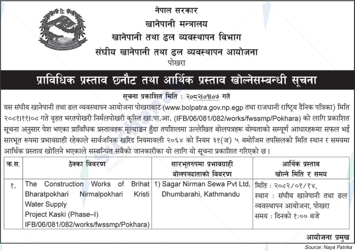 Federal Water and Sewerage Management Project