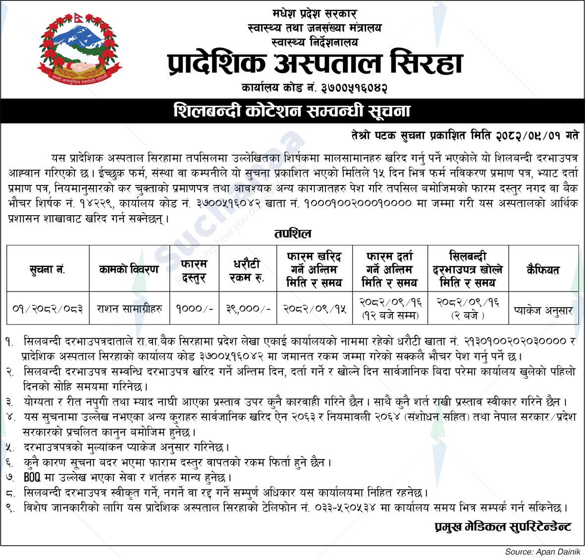 Provincial Hospital Siraha