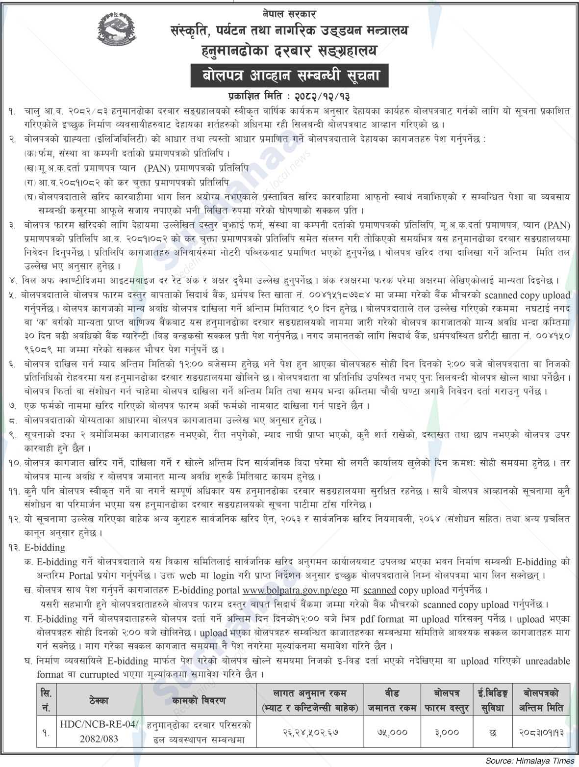 Hanumandhoka Durbar Museum Development Committee