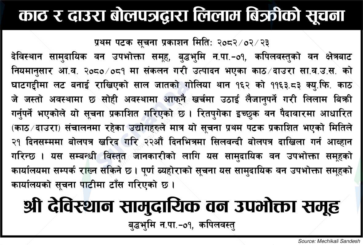 Devisthan Saa.Wa.Wo.Sa.