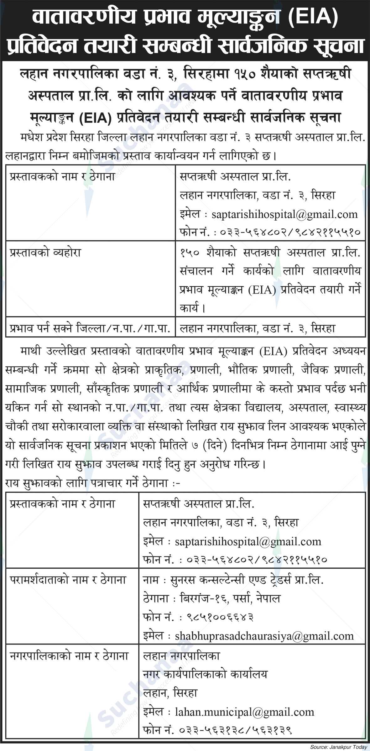 Saptarishi Hospital Pvt. Ltd.