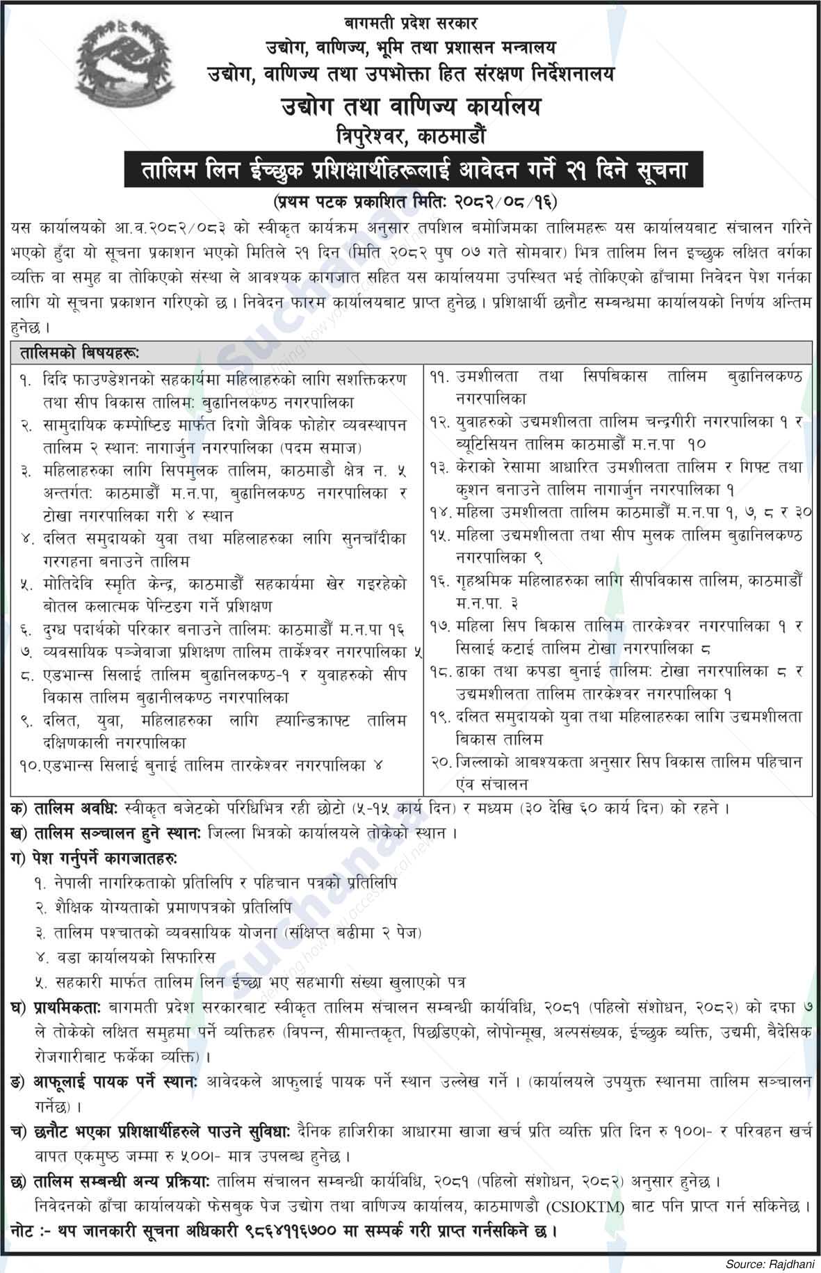 Directorate of Industry, Commerce and Consumer Interest Protection