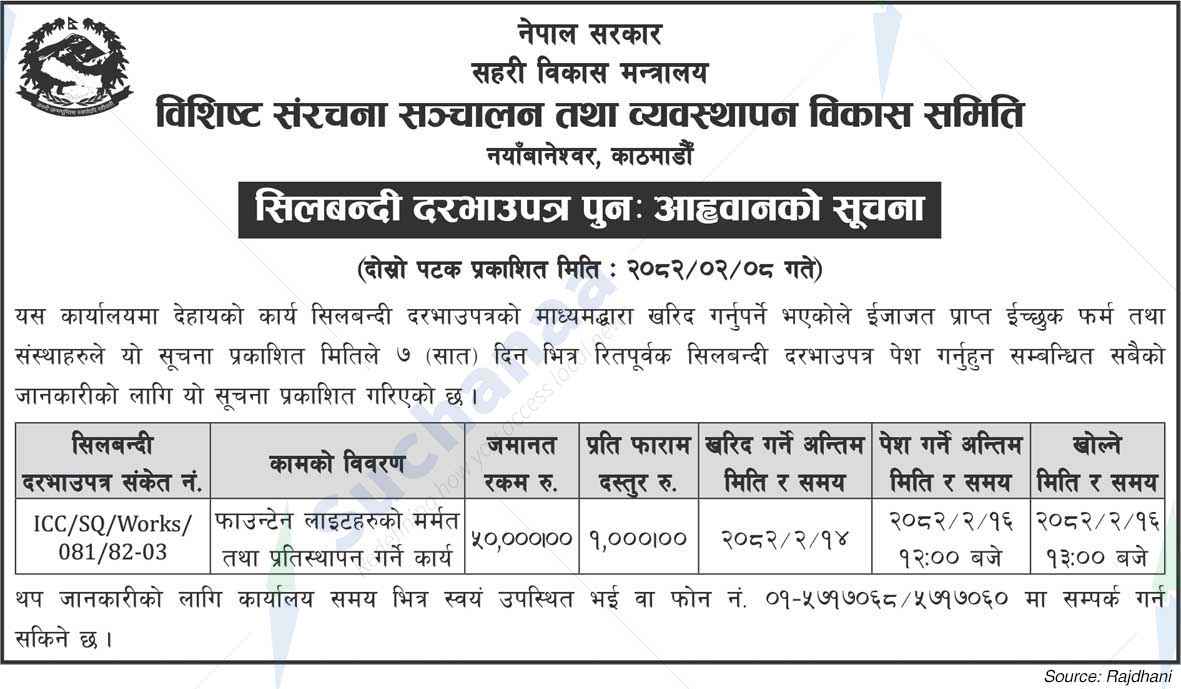 Bisista Samrachana Sanchalan tatha Byabasthapan Bikash Samiti