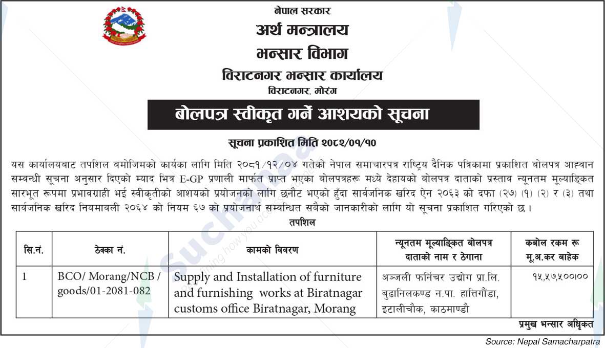 Biratnagar Customs Office