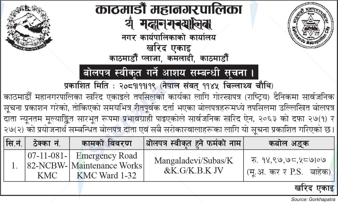 Kathmandu Metropolitan City