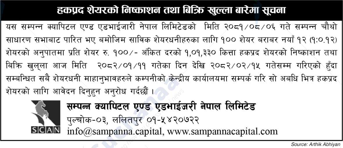 Sampanna Capital and Advisory Nepal Limited