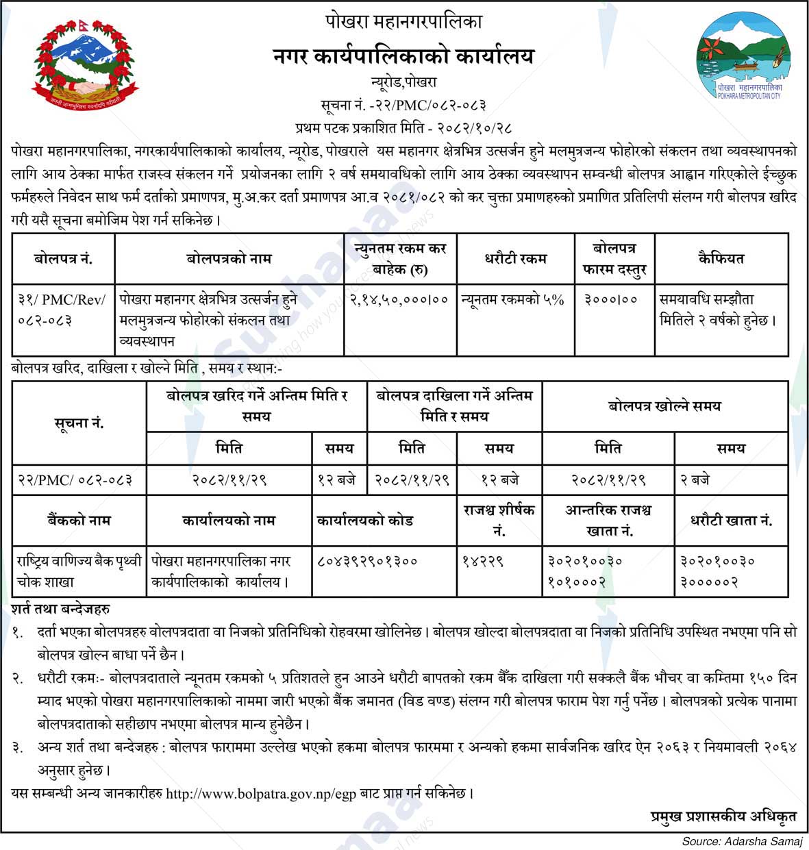 Pokhara Metropolitan CIty