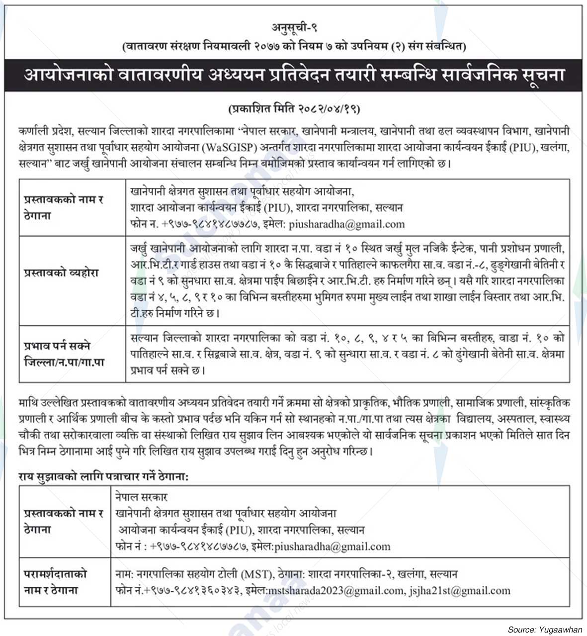 Water Supply Sectoral Governance and Infrastructure Support Project