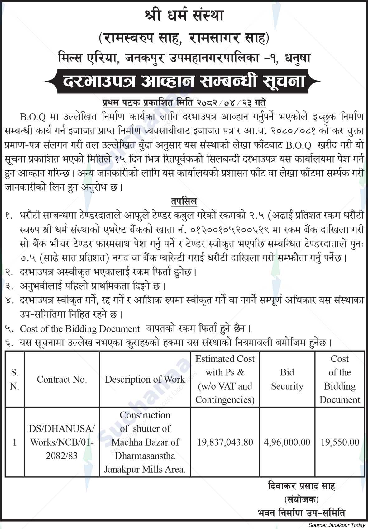 Shree Dharma Sanstha