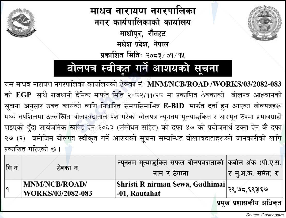 Madhav Narayan Municipality