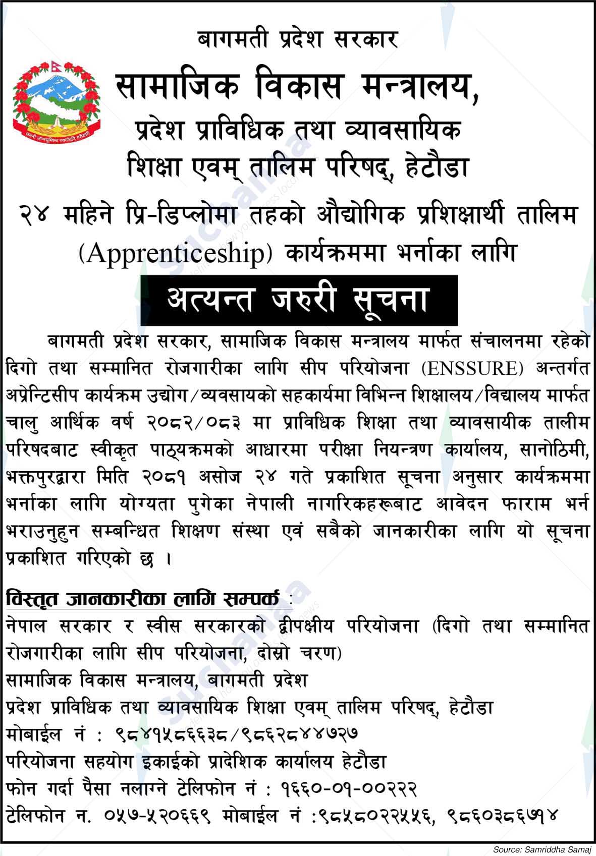 Council for Technical Education and Vocational Training (CTEVT), Hetauda