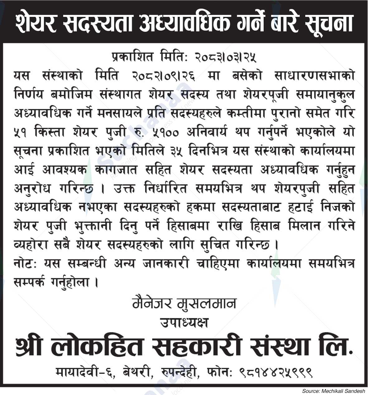 Shree Lokahit Sahakari Sanstha Ltd., Rupandehi