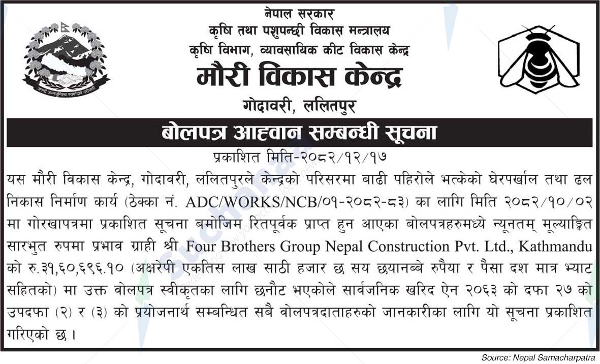 Apiculture Development Center, Godawari, Lalitpur