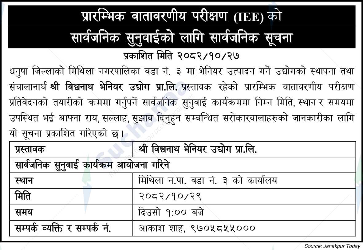 Shree Vishwanath Veneer Industries Pvt. Ltd., Dhanusha