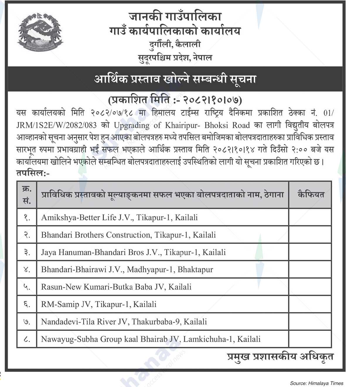 Janaki Rural Municipality