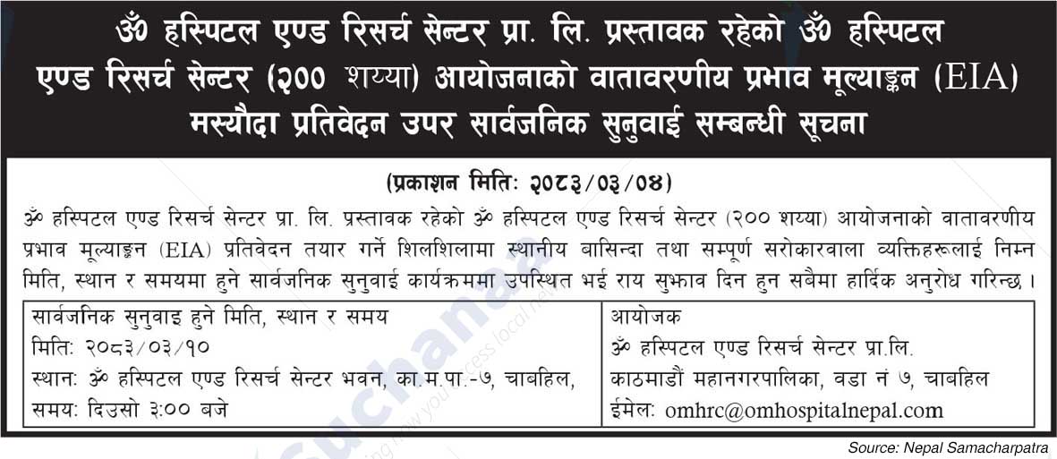 Om Hospital and Research Center Pvt. Ltd.