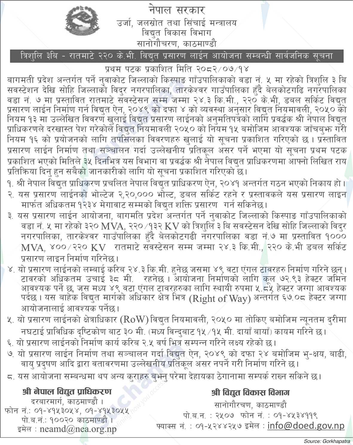 Department of Electricity Development, Kathmandu